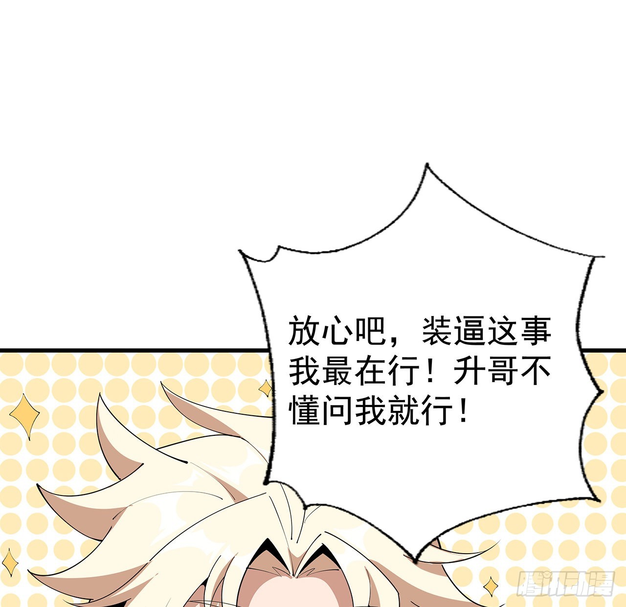 87话 装逼最在行26