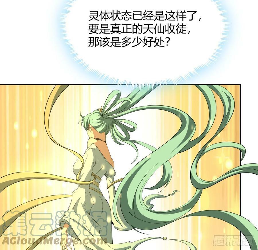 197话 天仙收徒12