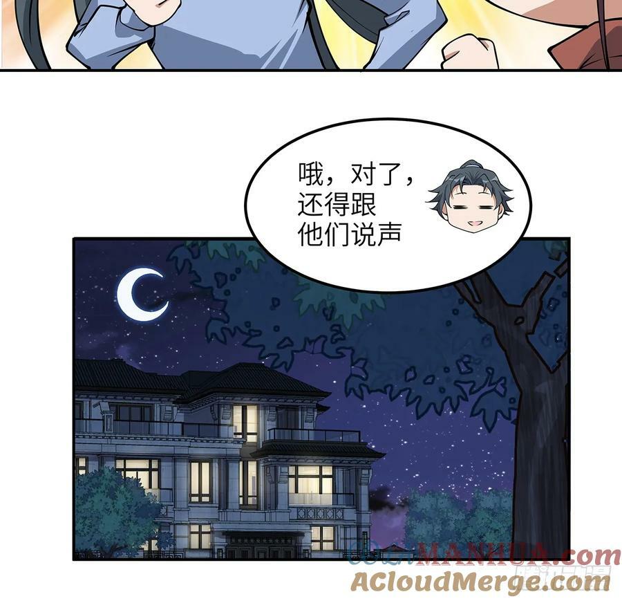 202话 怕我飘了么？36