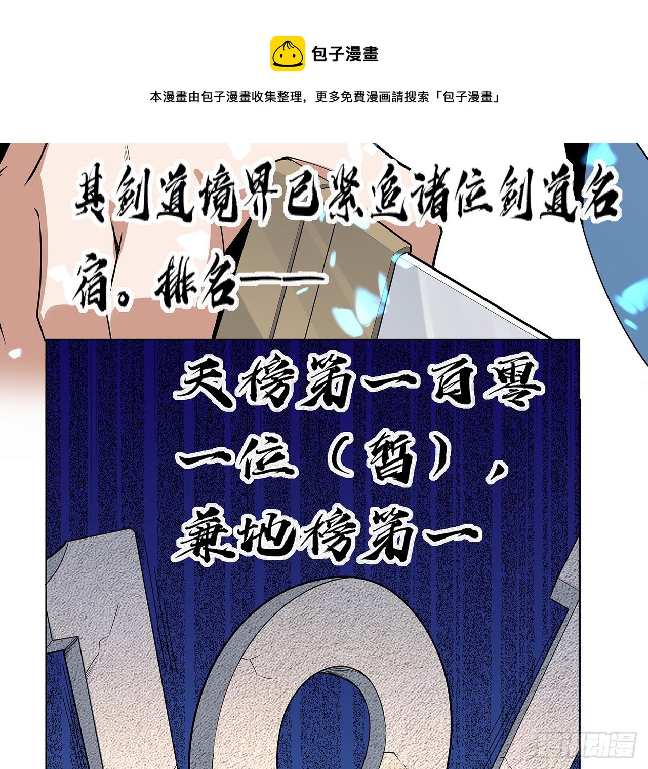 81话 地榜第一4