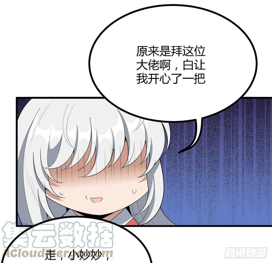 196话 小妙的拜师9