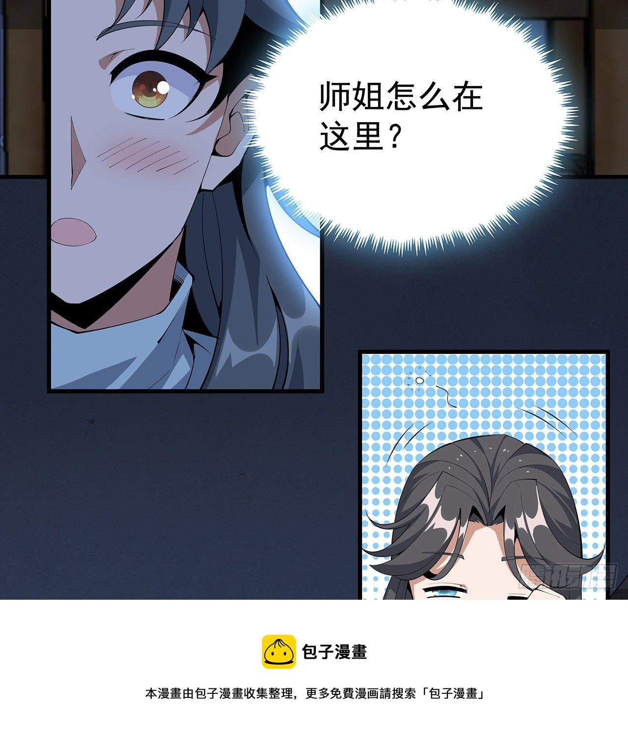82话 带师姐上天8