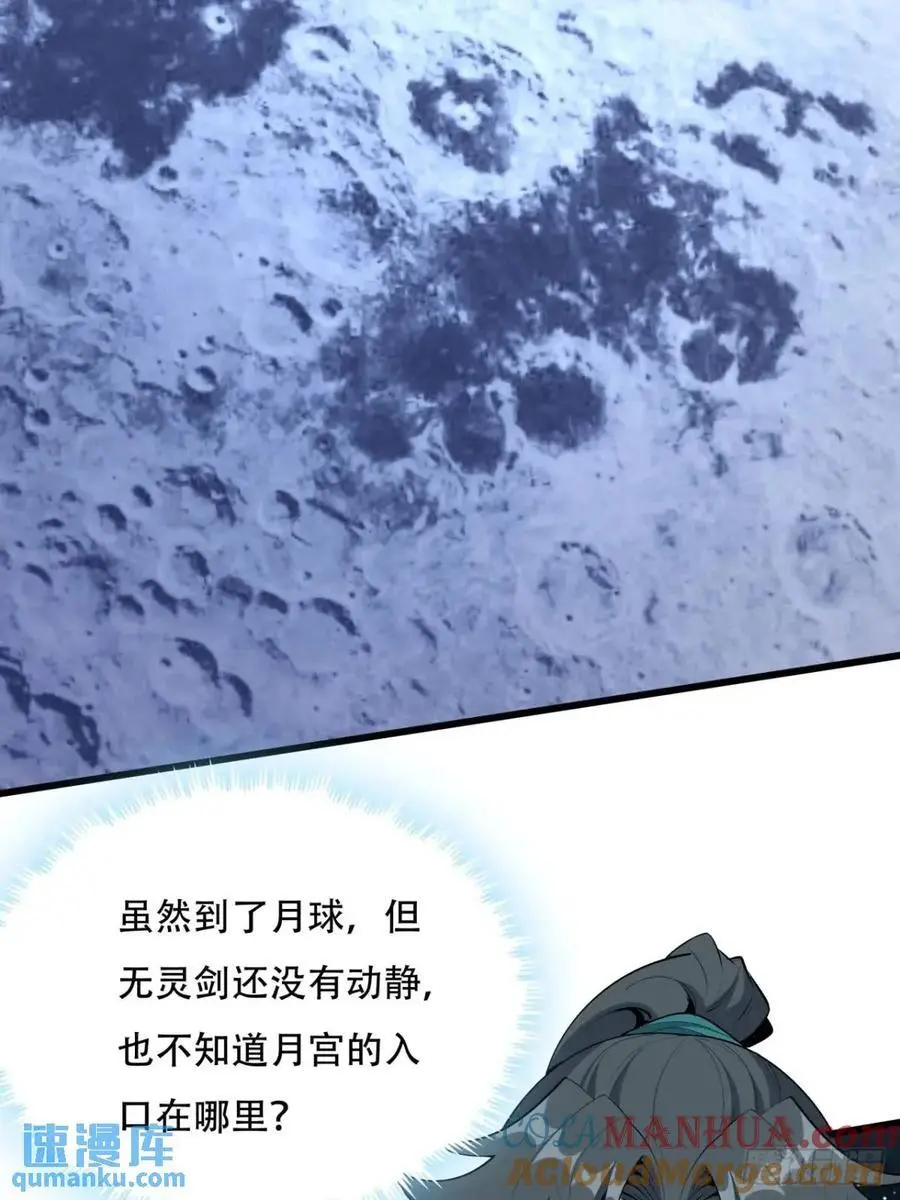 256话 月宫所属权4