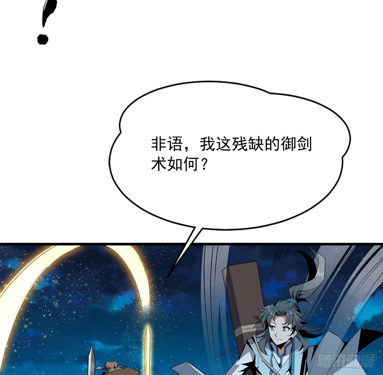 52话 谁才是邪修……46