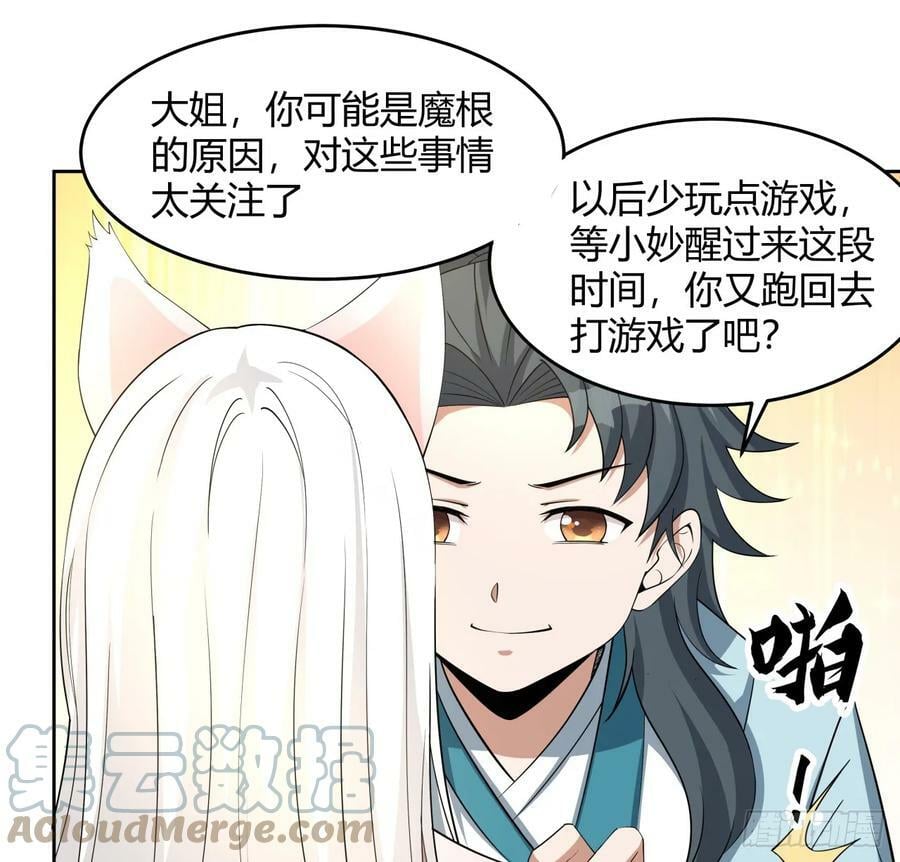 197话 天仙收徒36