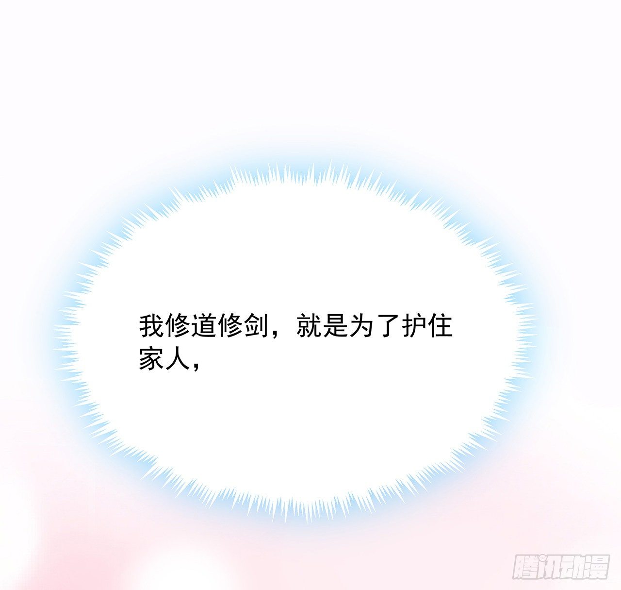 41话 敢伤害师姐，你找死39