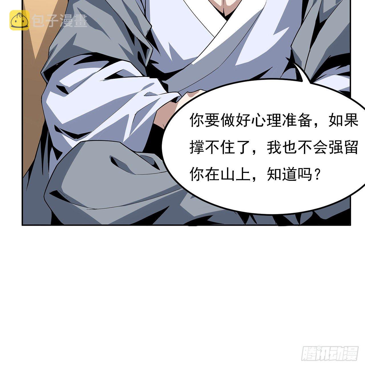 2话 师弟脑子没毛病？16