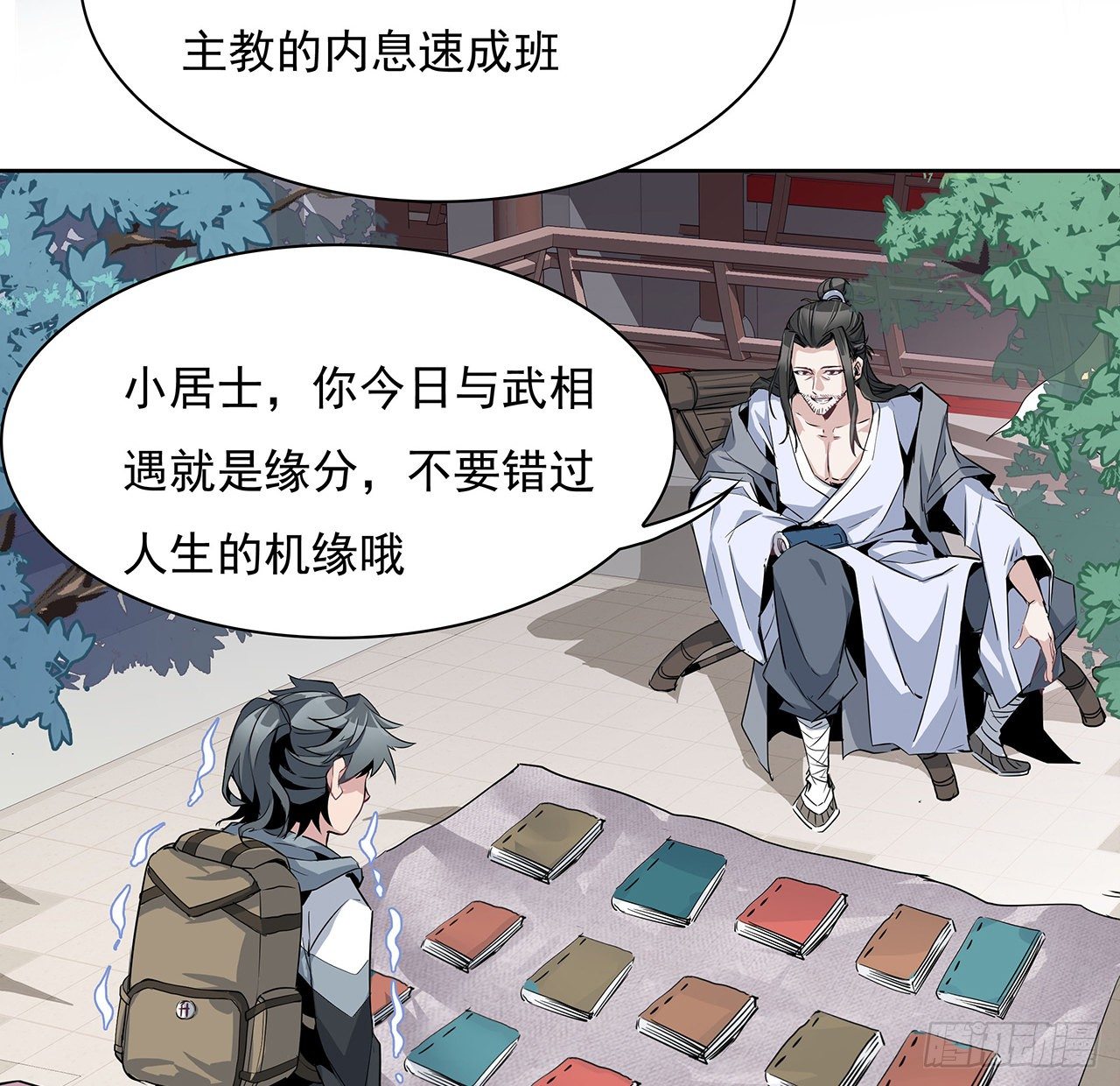 1话 重生拜师61