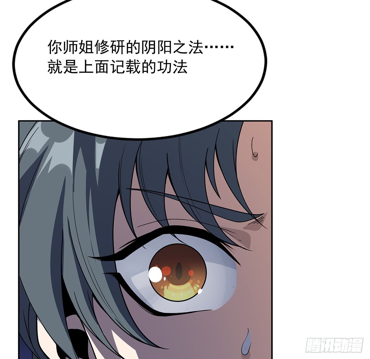 72话 阴阳秘籍58