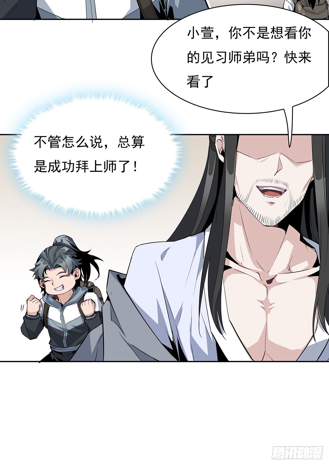 1话 重生拜师88