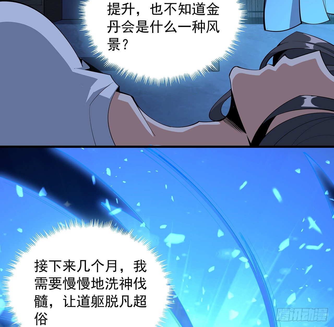 82话 带师姐上天17
