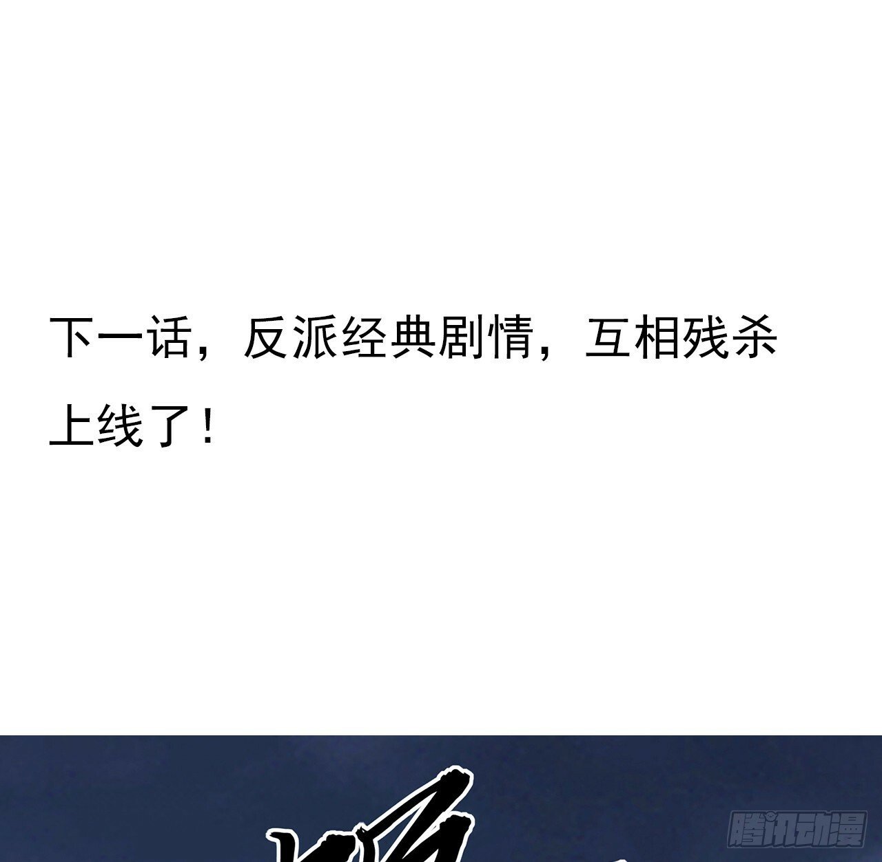 209话 知道死字怎么写么？68