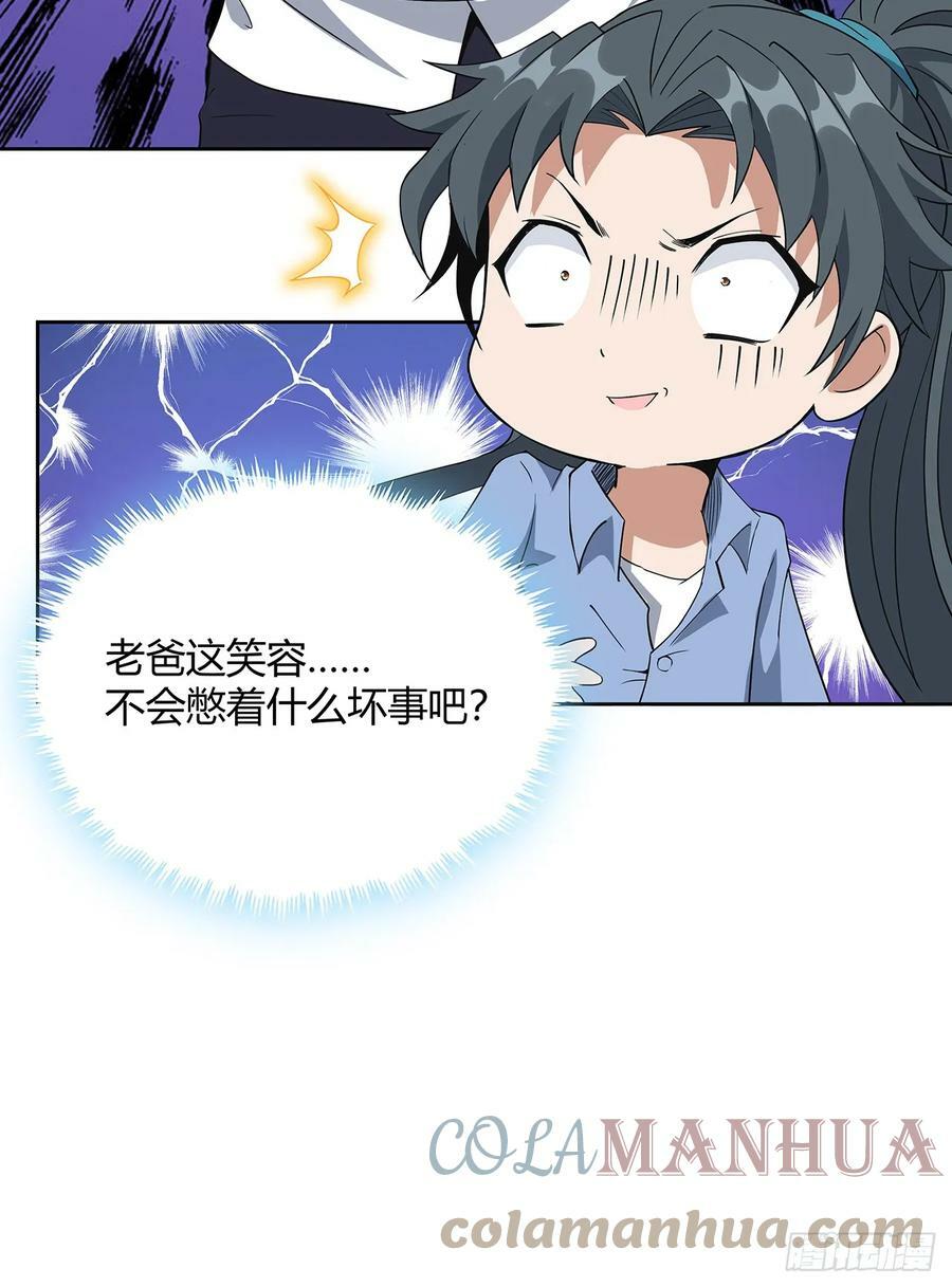 190话 “阴阳”要调和呀54