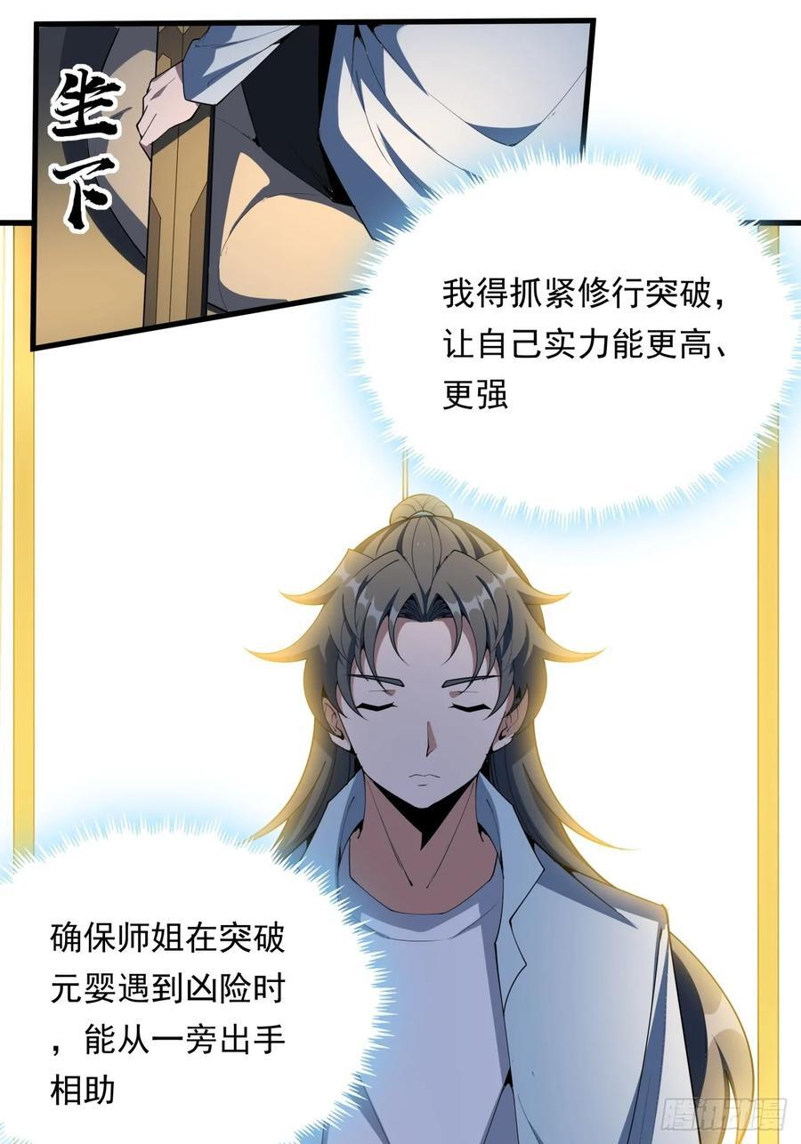 245话 抓紧修行16