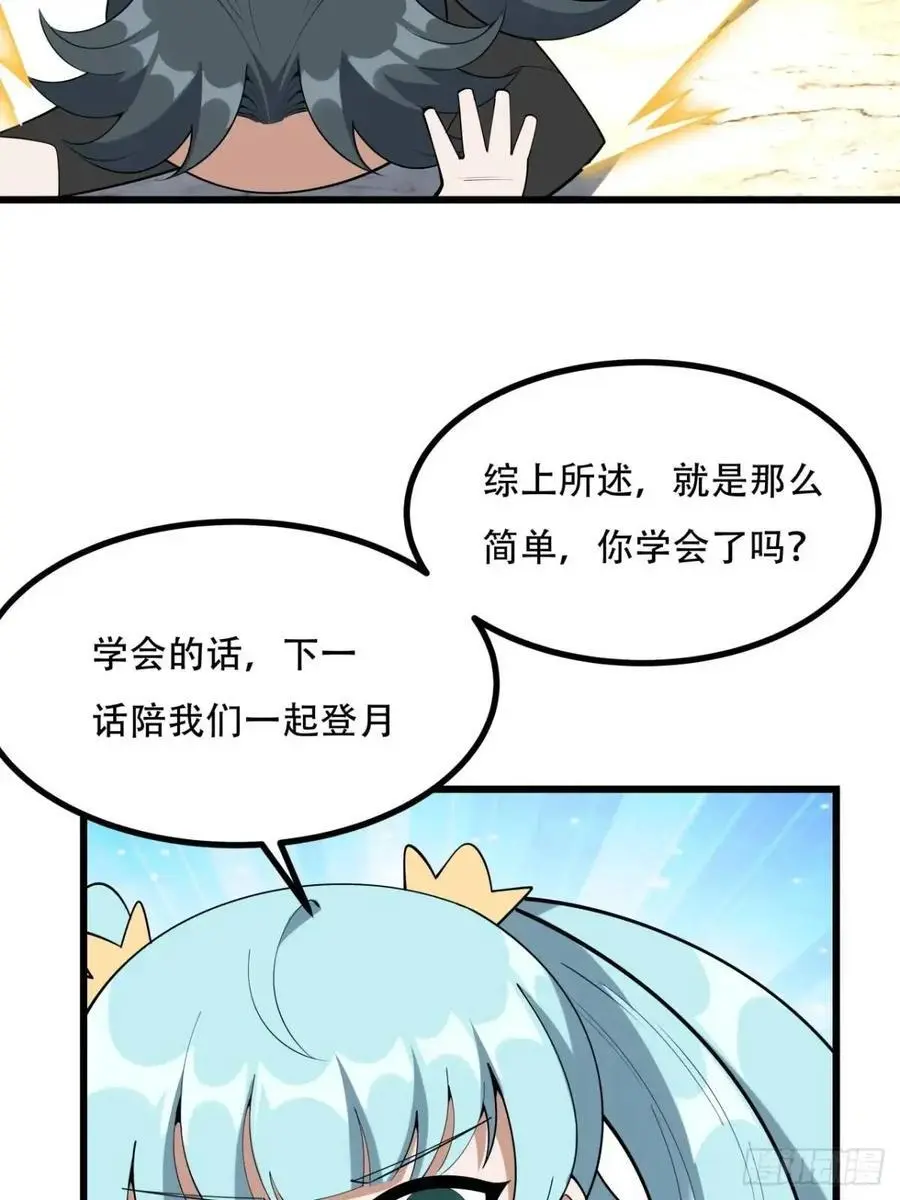 253话 月宫所属权233