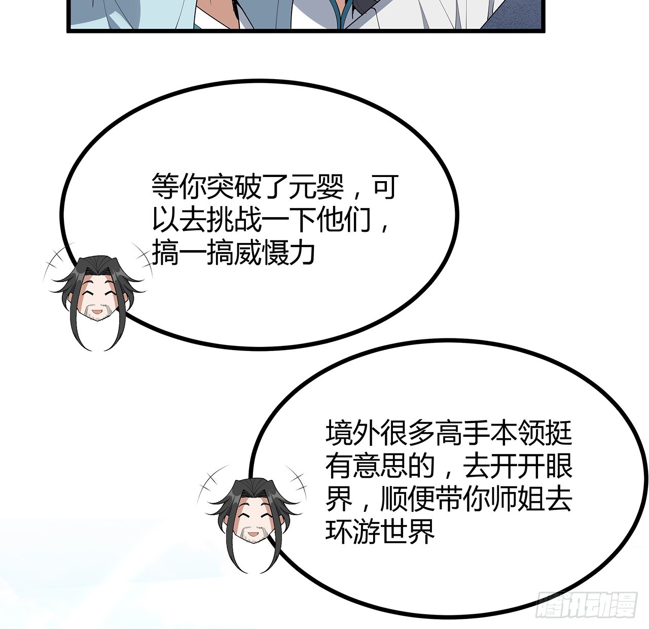 157话 头号粉丝小施施19