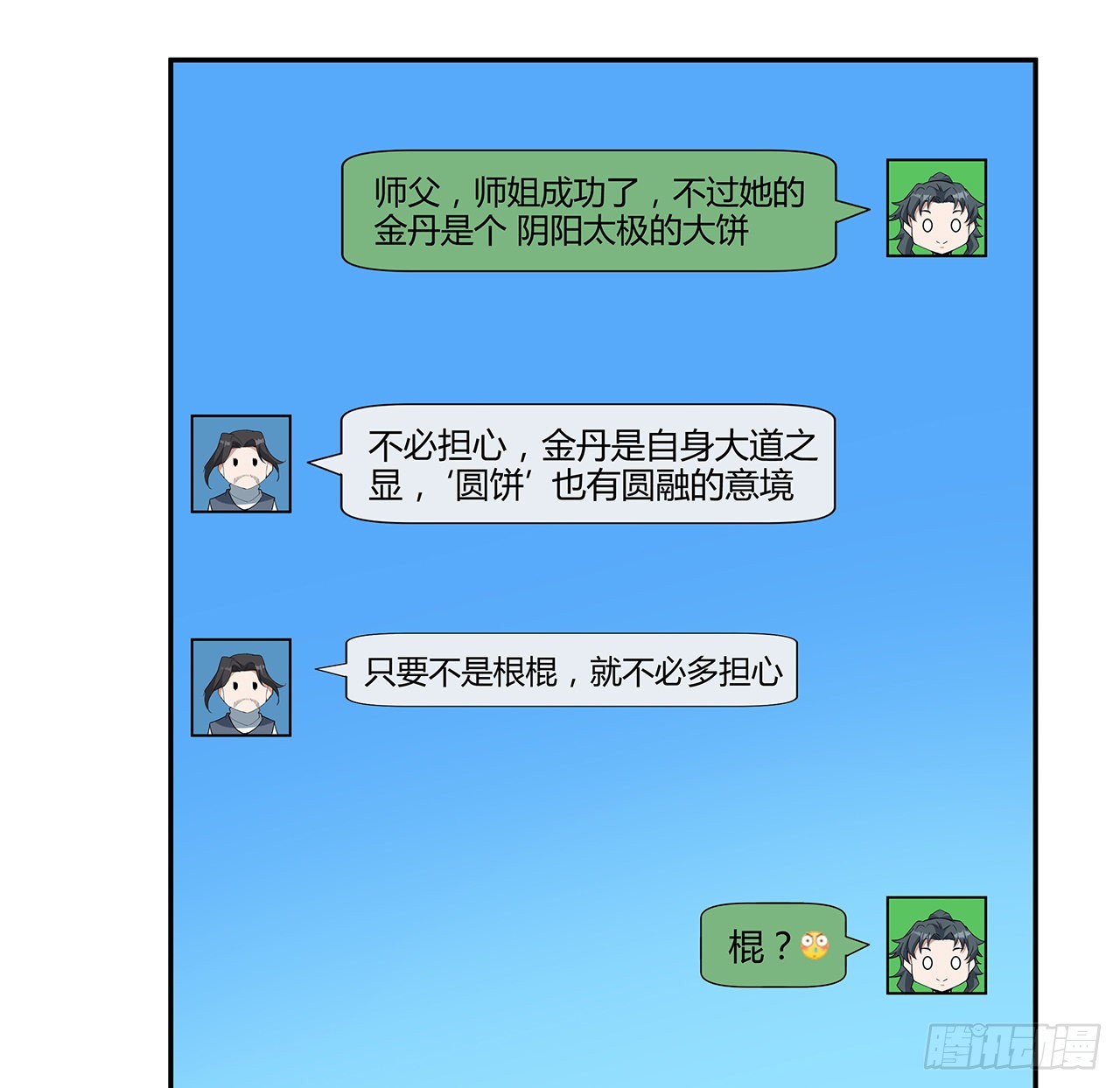 113话 以后姐罩你32