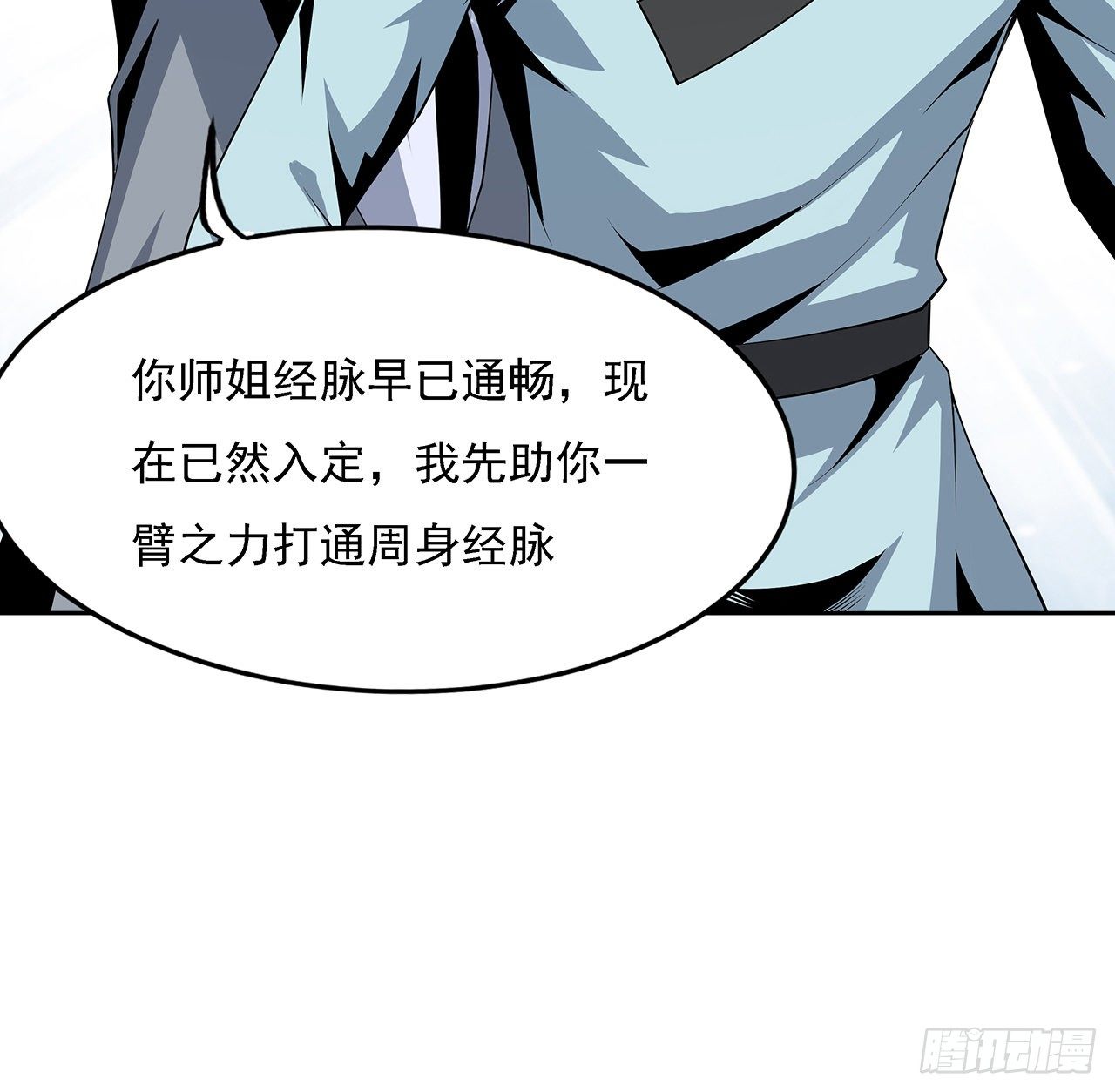 7话 真正的修为5