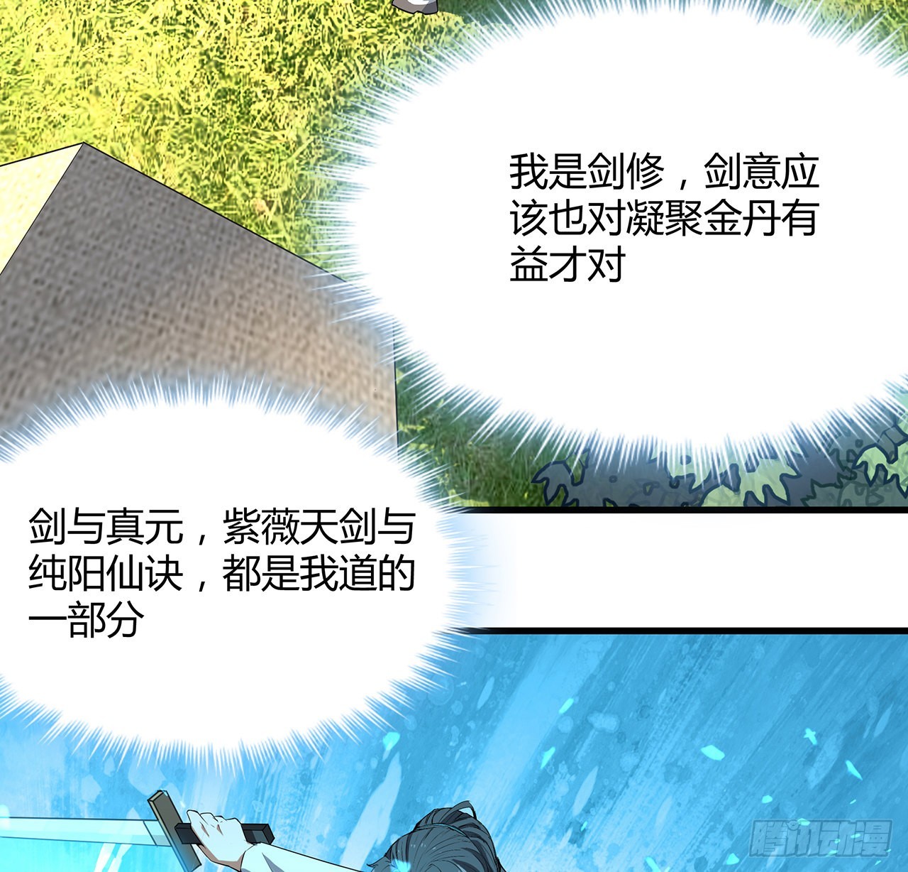 128话 听我解释呀3