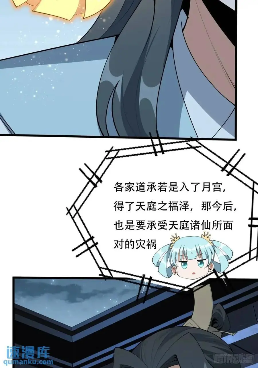 253话 月宫所属权25