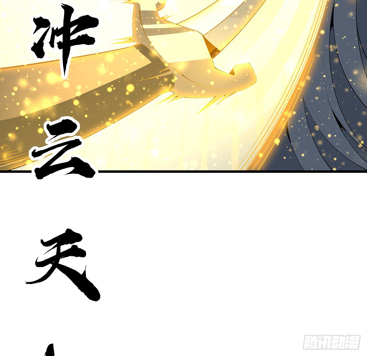 52话 谁才是邪修……45