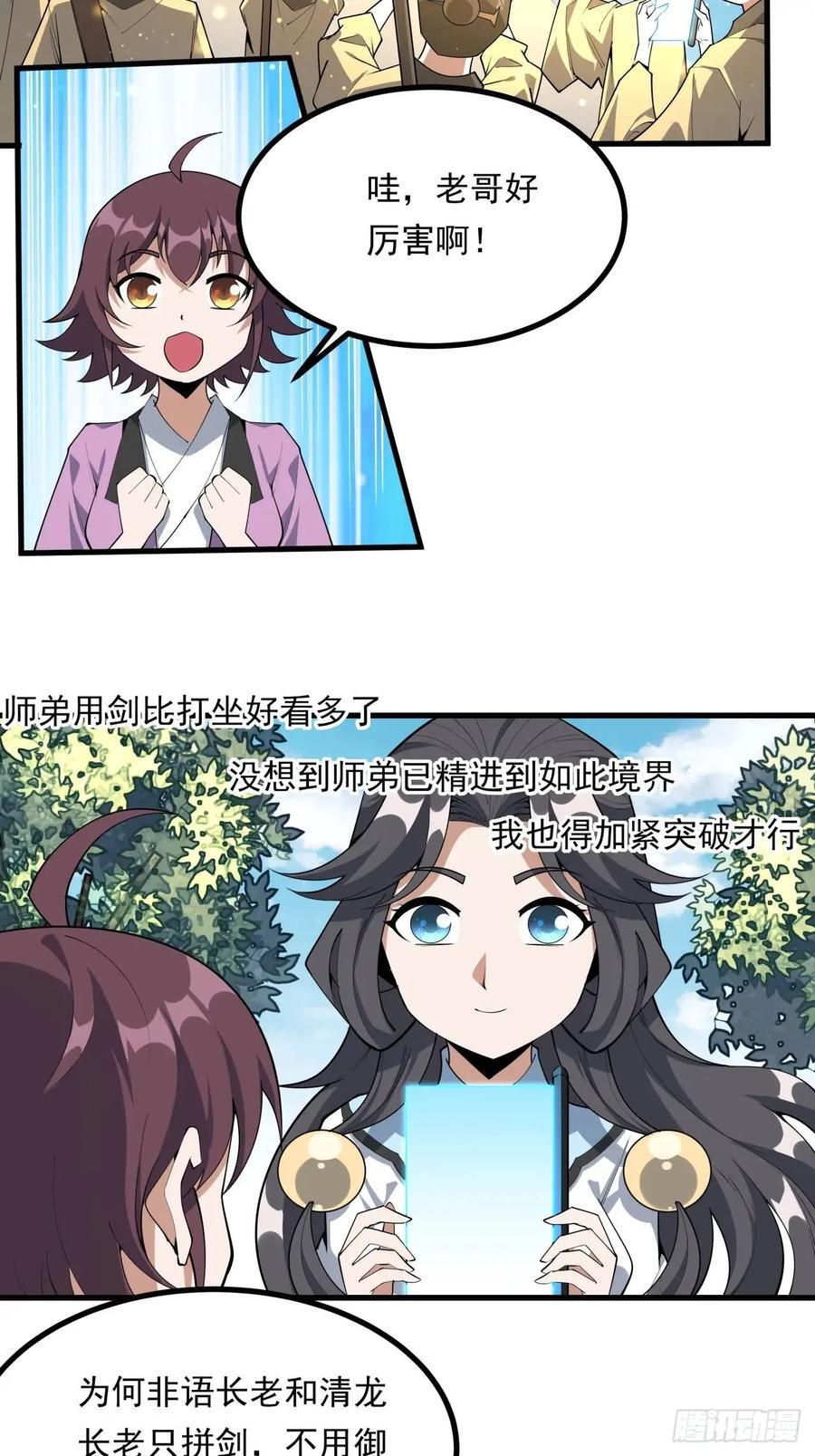 247话 好好交流23