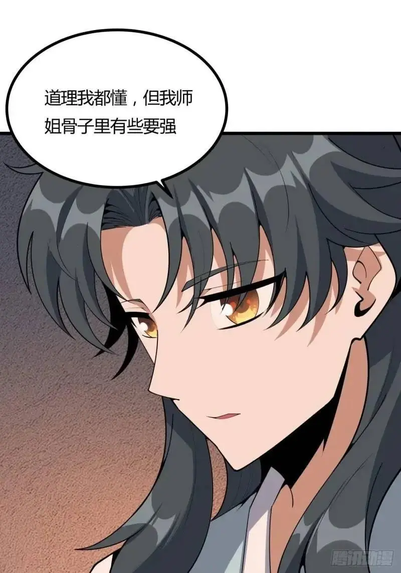 250话 瞒不过前辈22