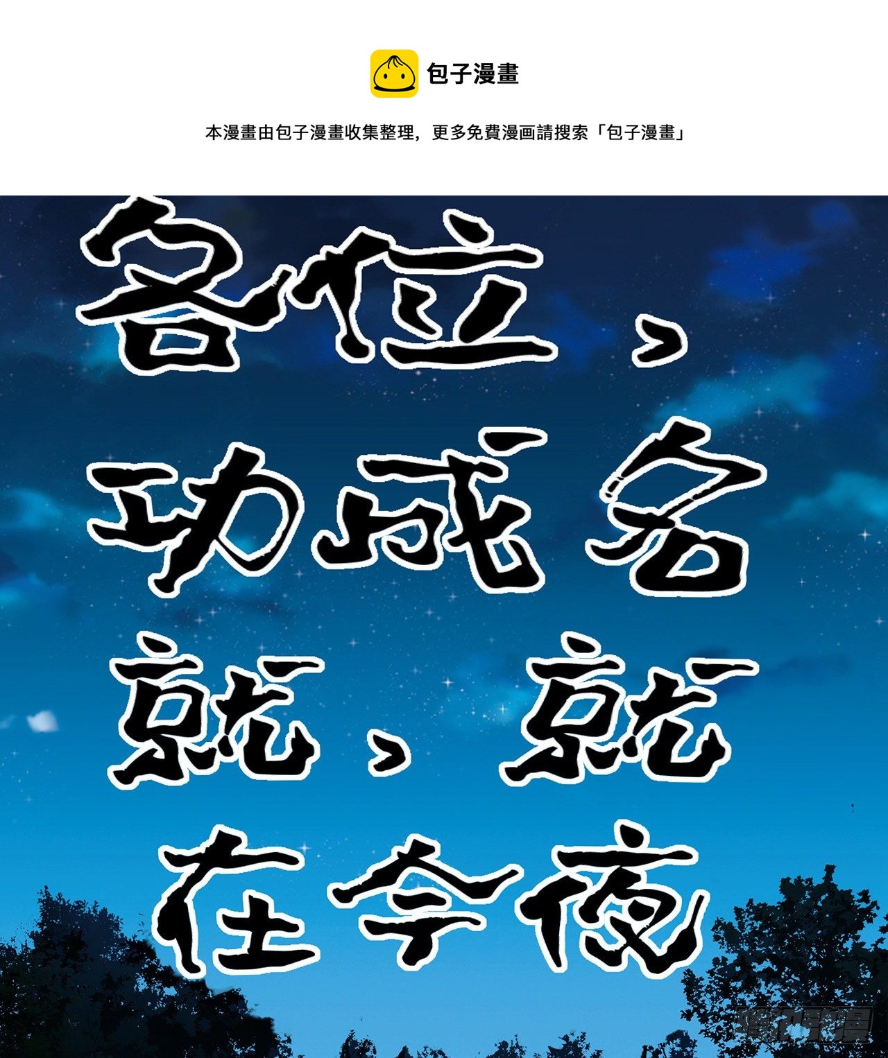 54话 这叫兵不厌诈20