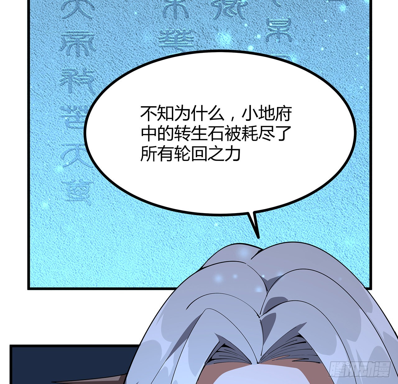 143话 孟婆的觉醒38