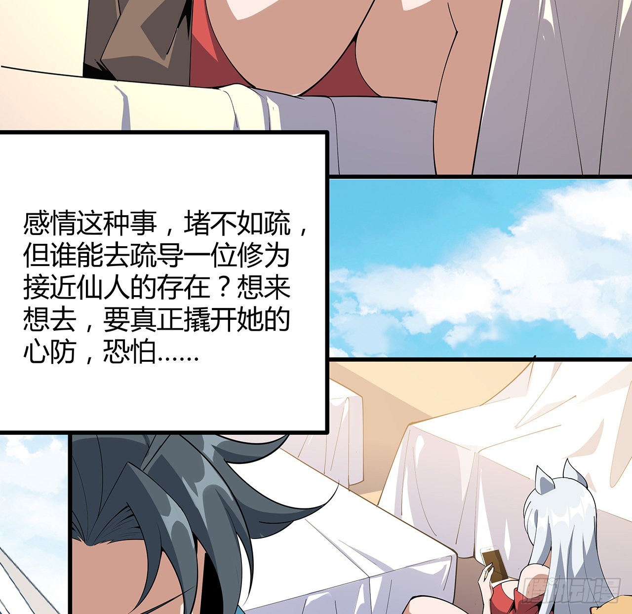 107话 又沦陷一个66