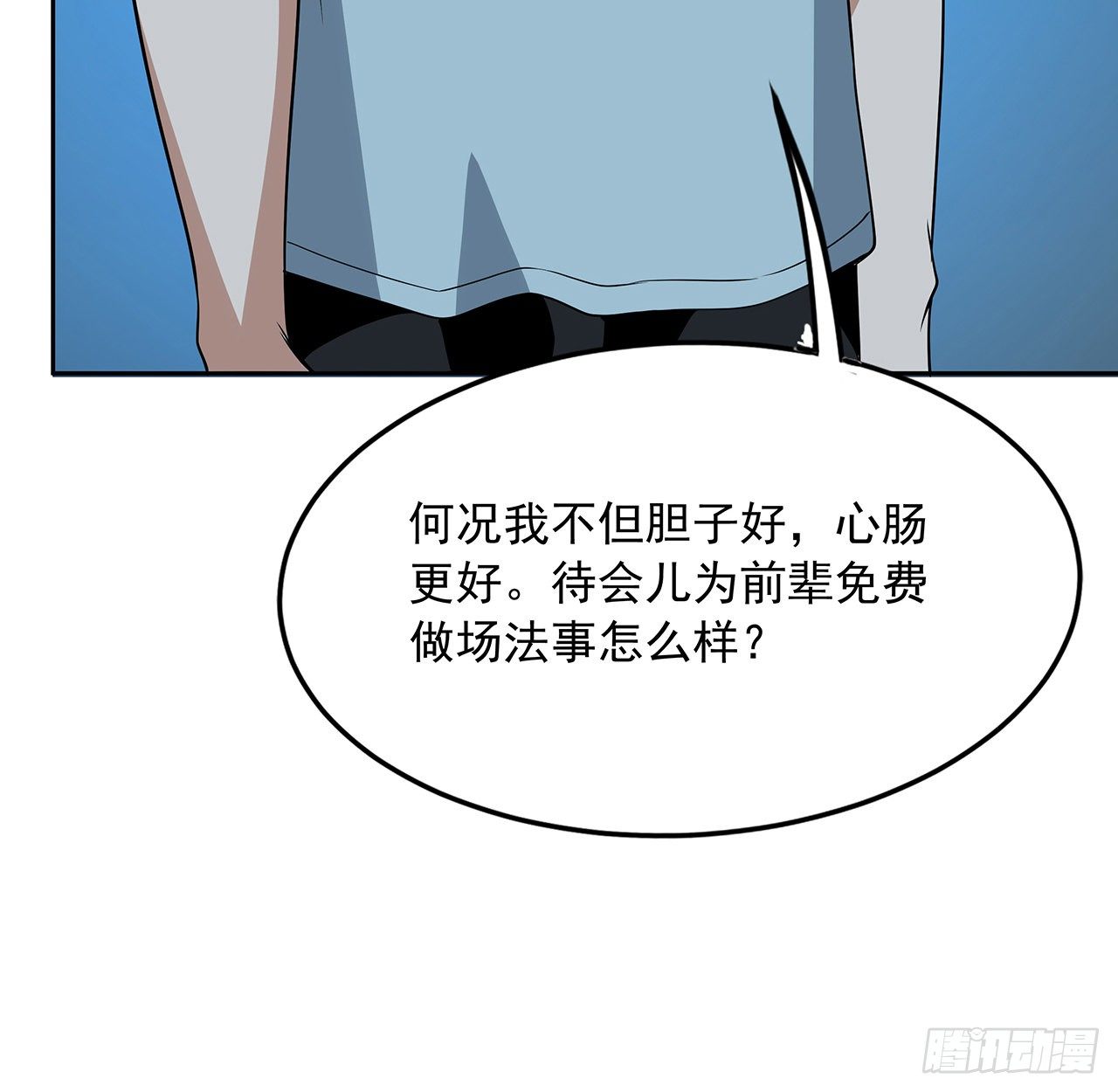 50话 王升的激将法11