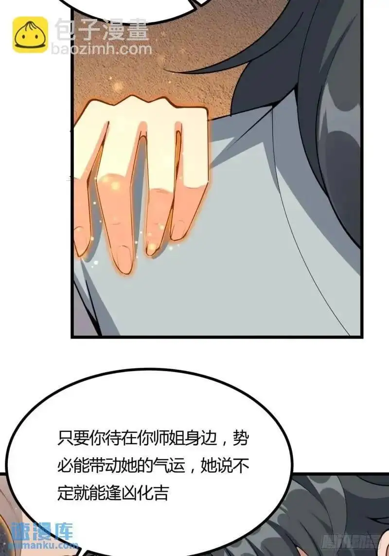 250话 瞒不过前辈43