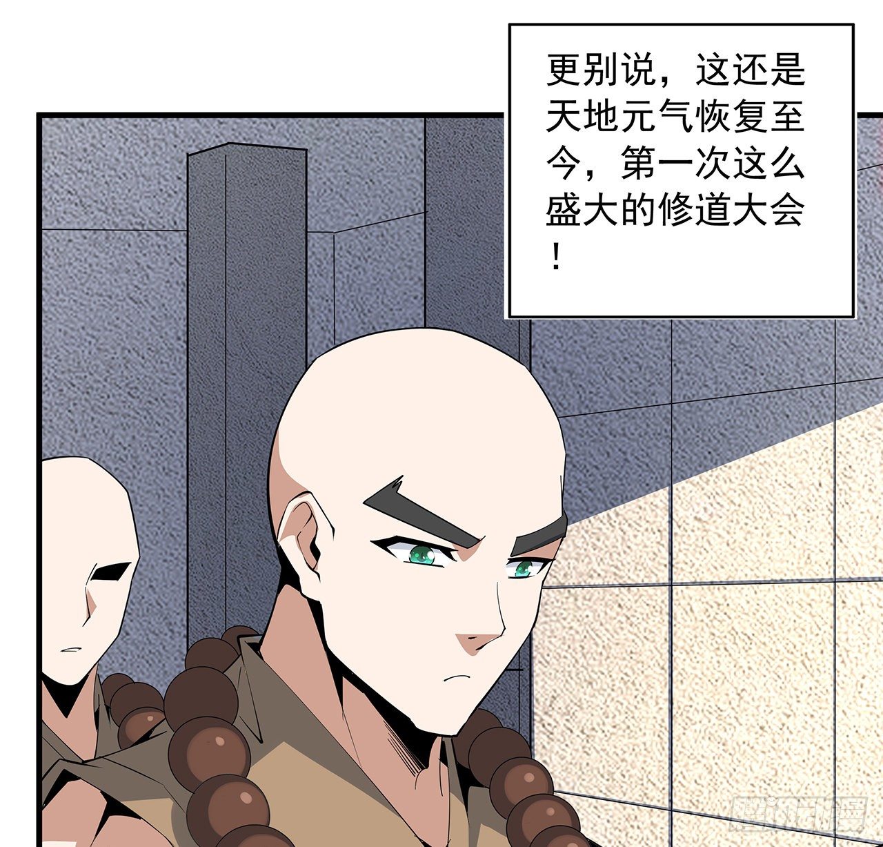 71话 第一届仙道大会19