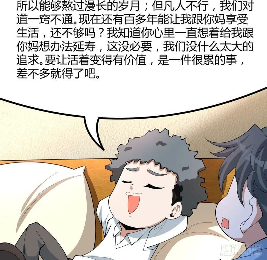191话 亲爸的教导25