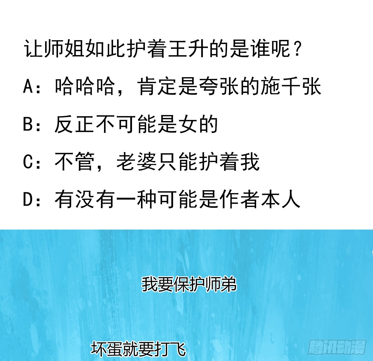 156话 我可以追师姐么？66