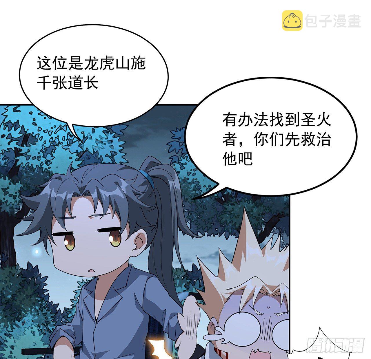 45话 圣火者现身36