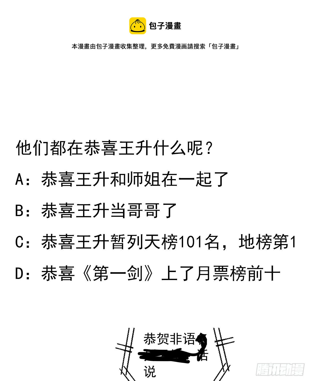 80话 非语长老和长老夫人？56