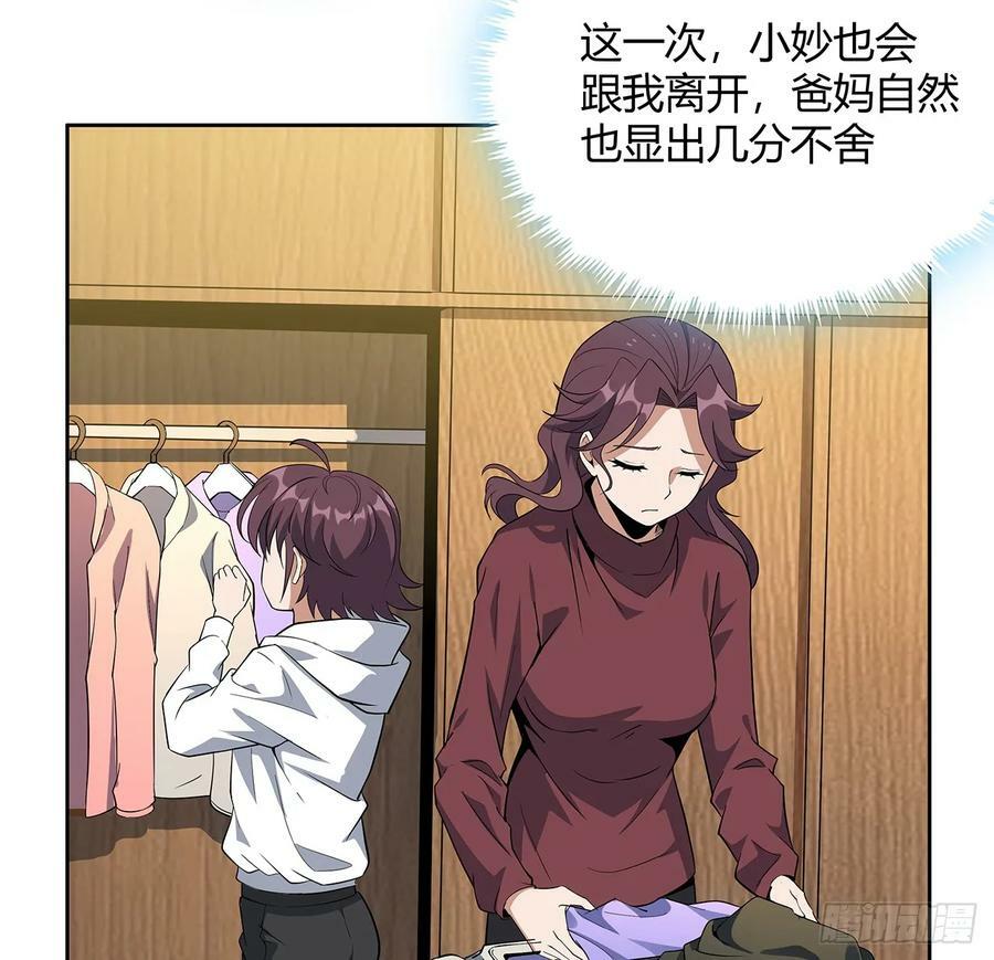193话 为小妙寻师37