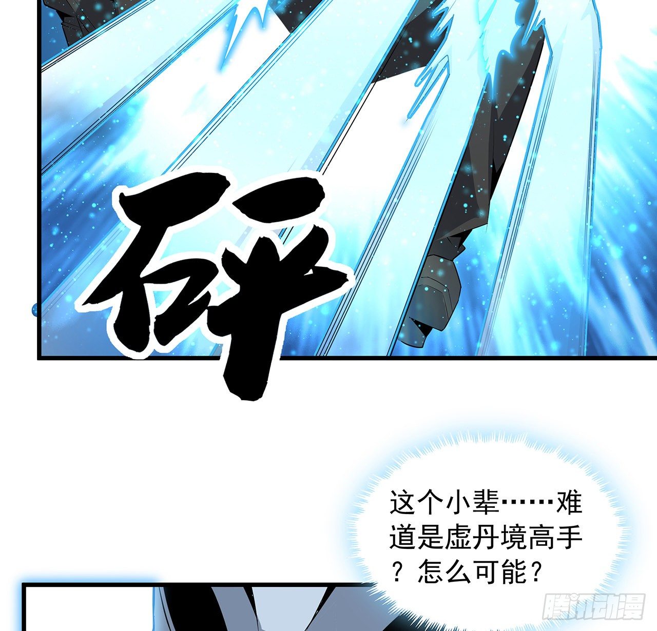 35话 师姐没用？19