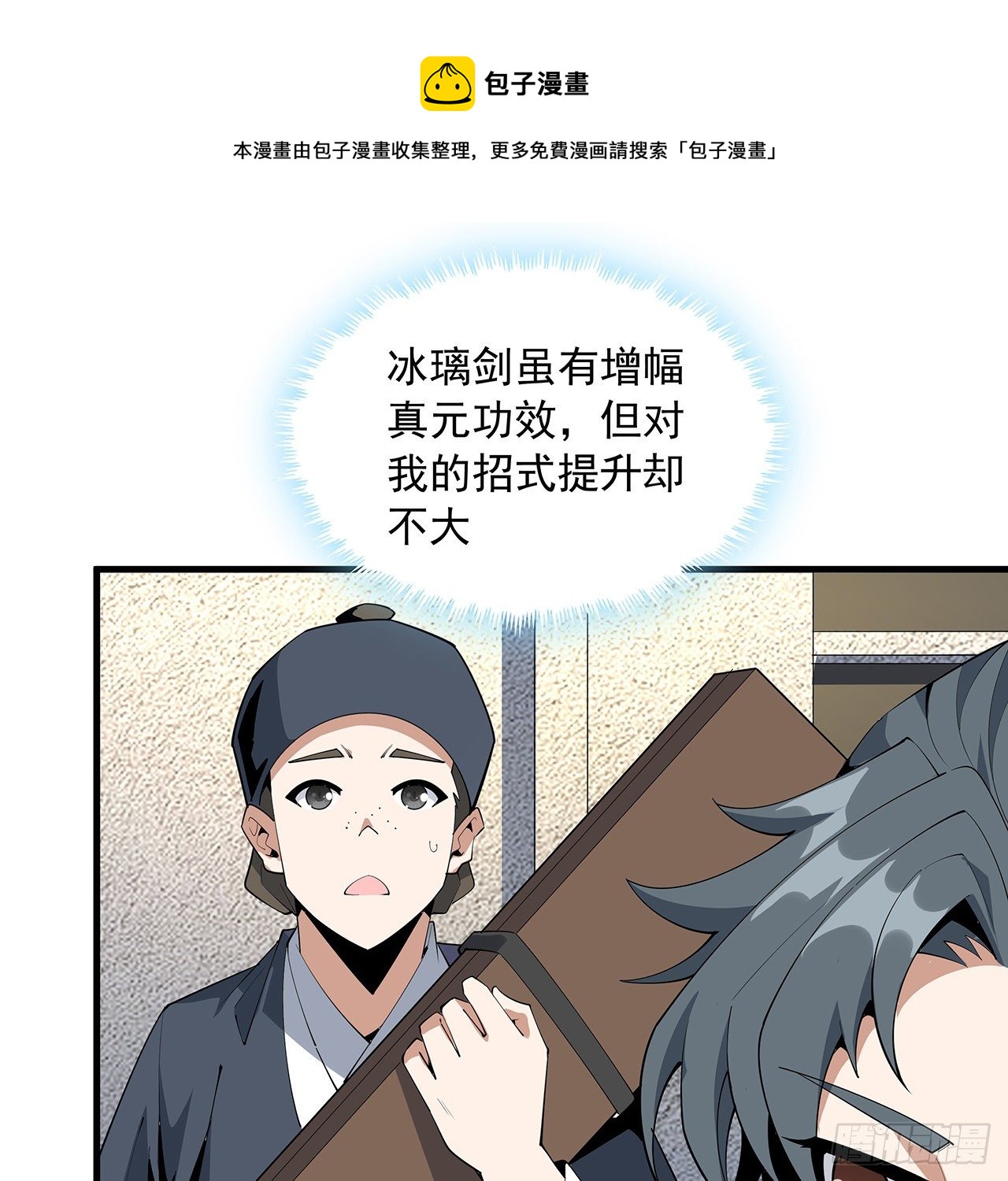 71话 第一届仙道大会4