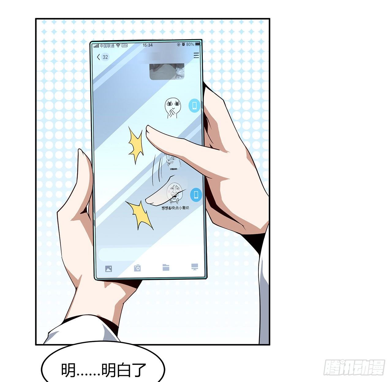 9话 表情包大佬25