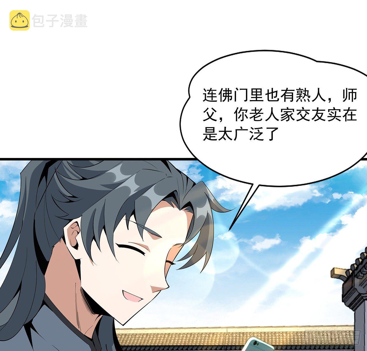 61话 紫岩寺古魔？18