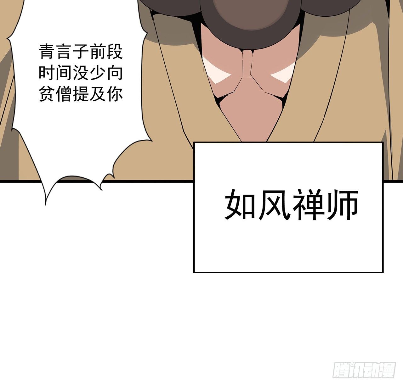 61话 紫岩寺古魔？27