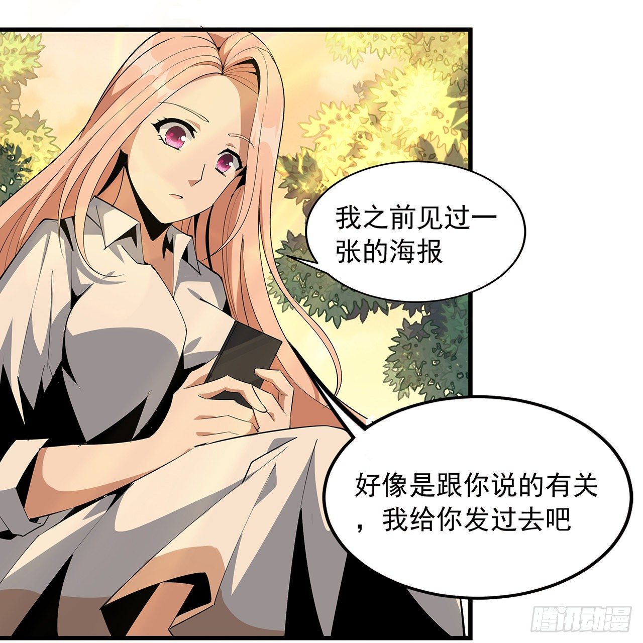 31话 修道还能潜规则？7