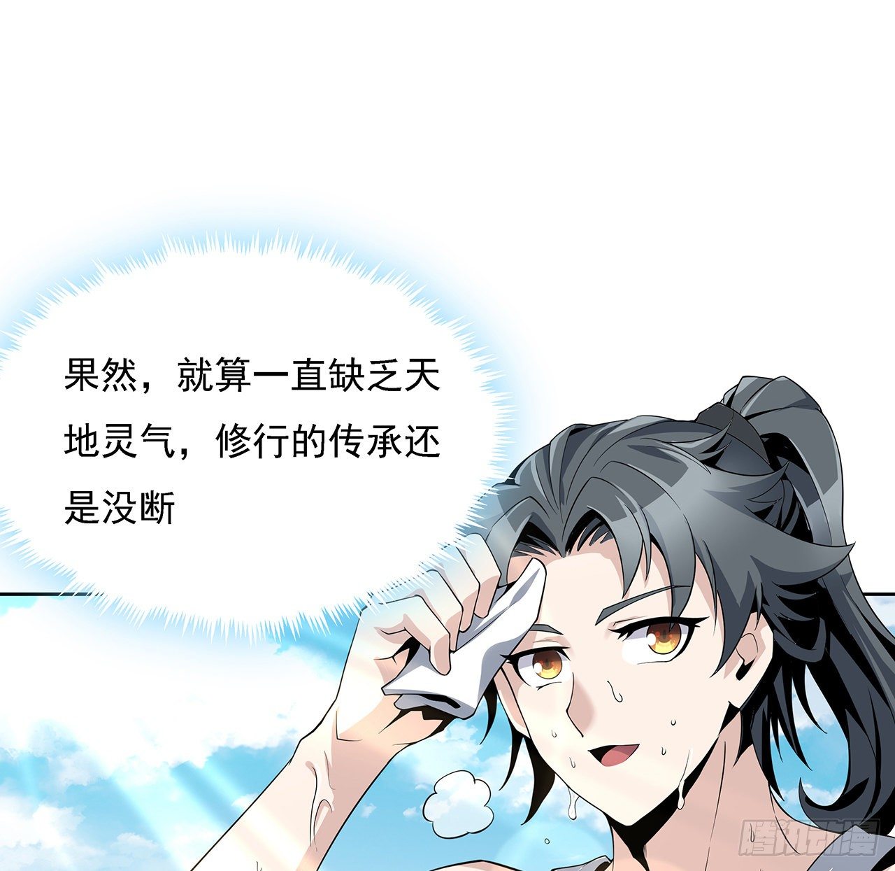 2话 师弟脑子没毛病？32