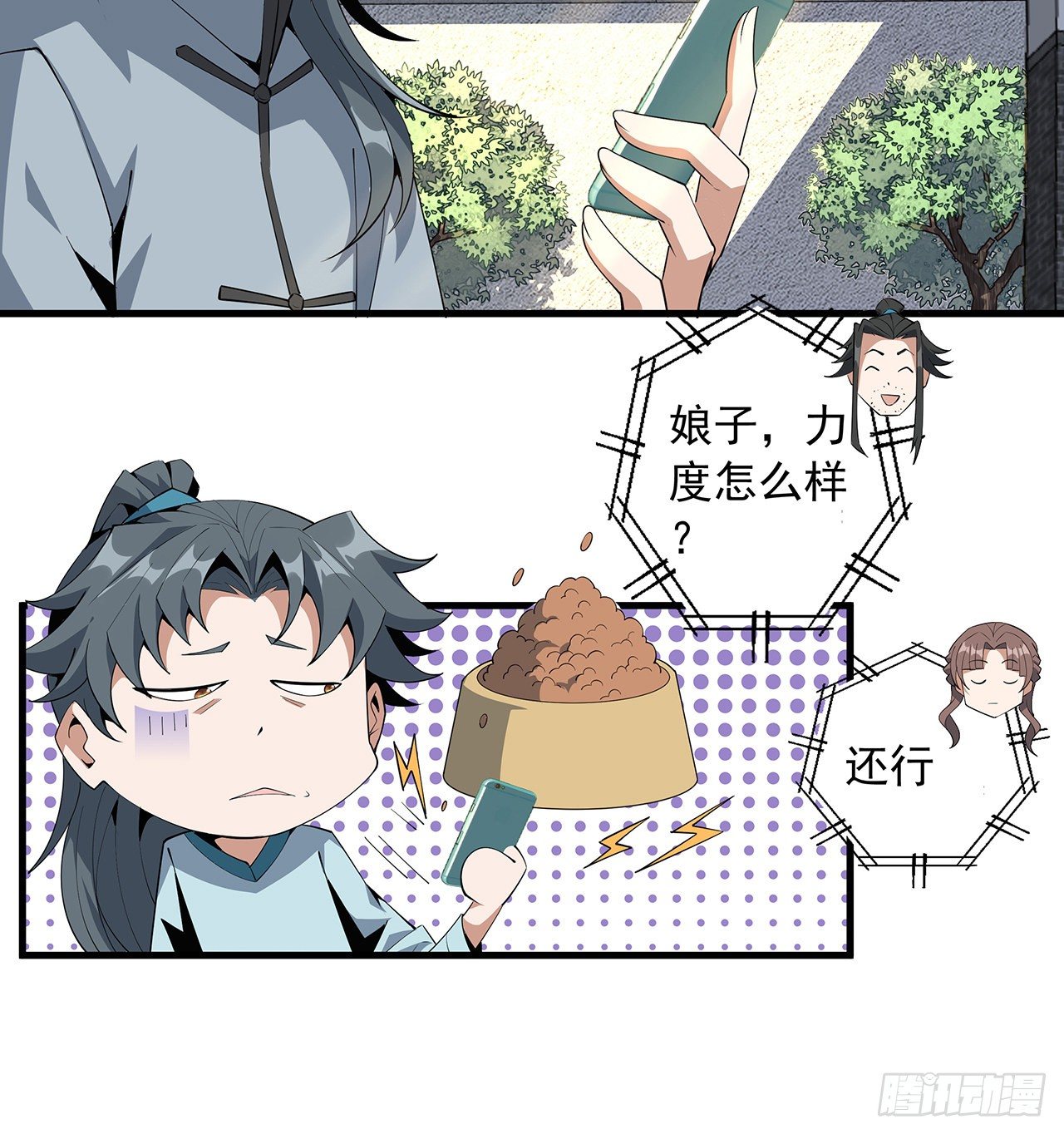 61话 紫岩寺古魔？19