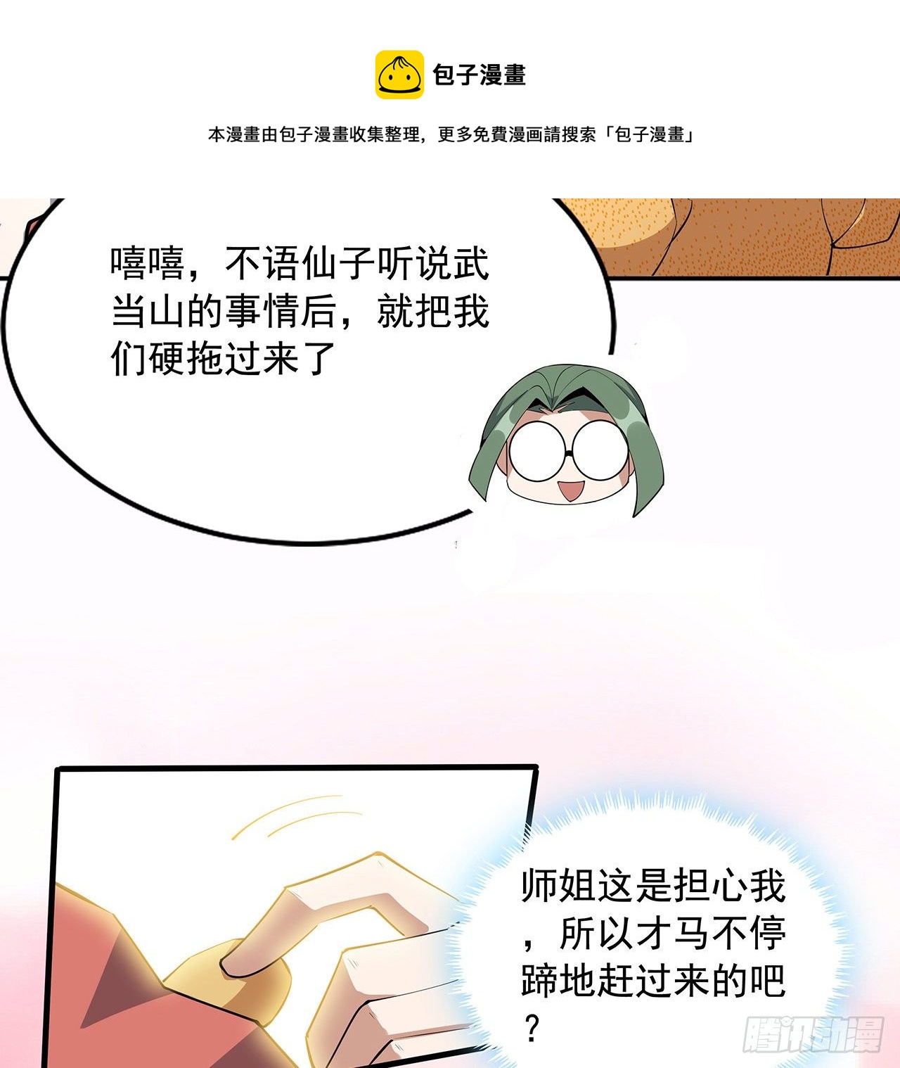 69话 师姐请客48