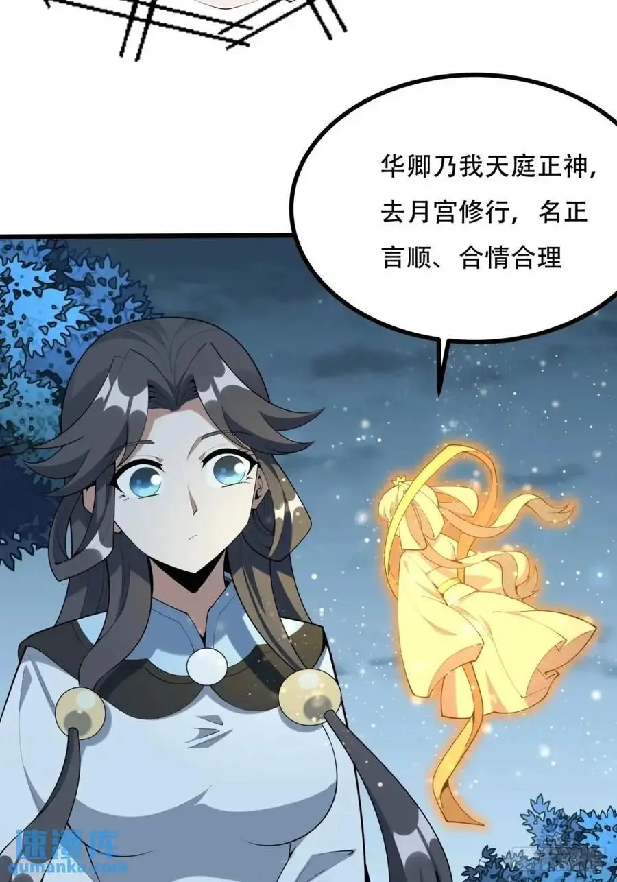 253话 月宫所属权27