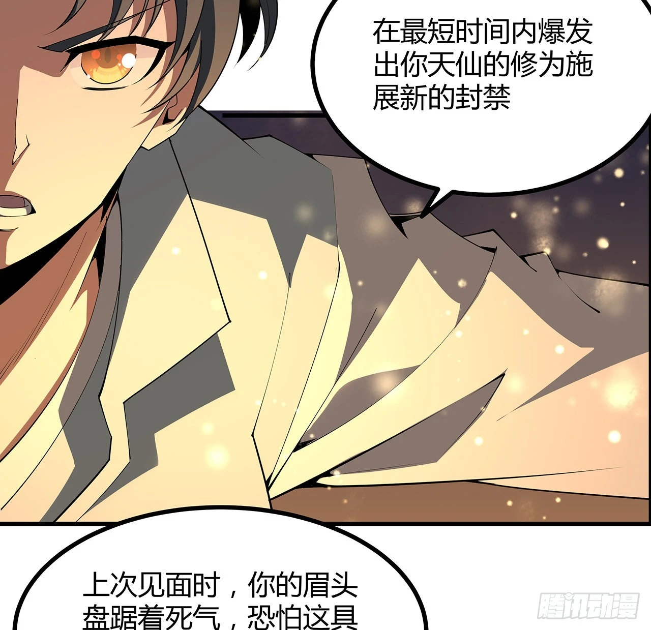 146话 对不起，师姐33