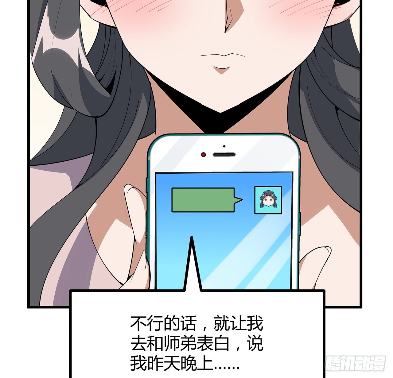 110话 清白之身没了？！19